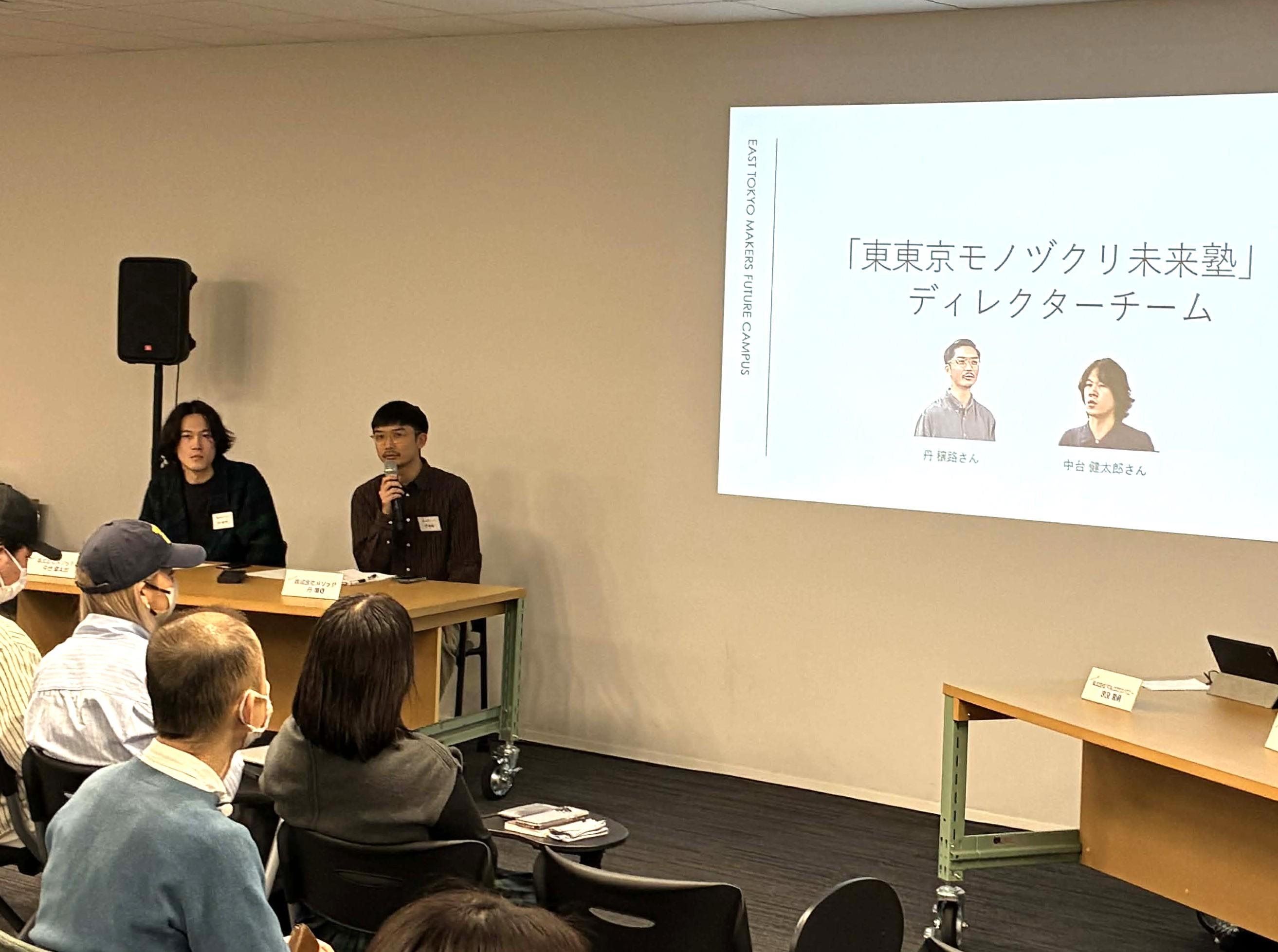 活動報告を行う「東東京モノヅクリ未来塾」ディレクターチーム