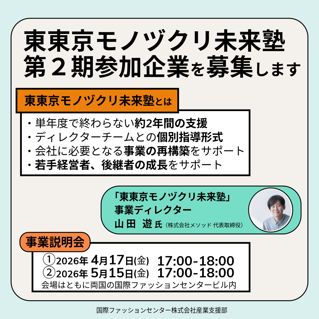 「東東京モノヅクリ未来塾」第２期募集バナー